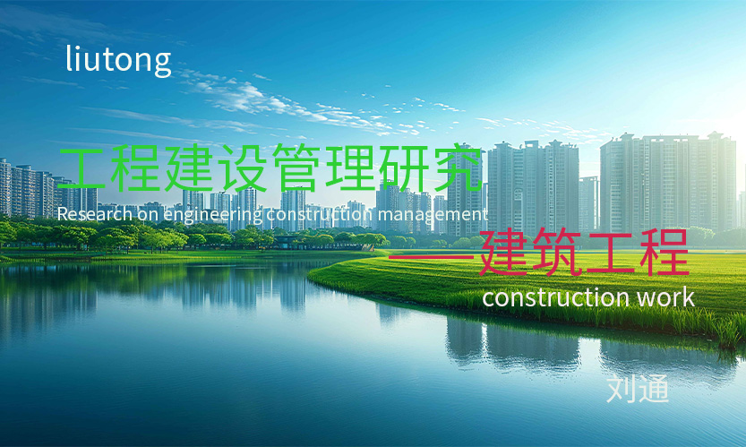 上海市亭枫公路某厂房改扩建工程施工组织与管理研究