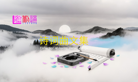 大河长歌